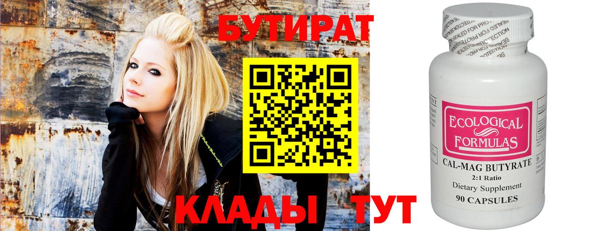 Ногинск  Бутират вода  Вход с VPN 