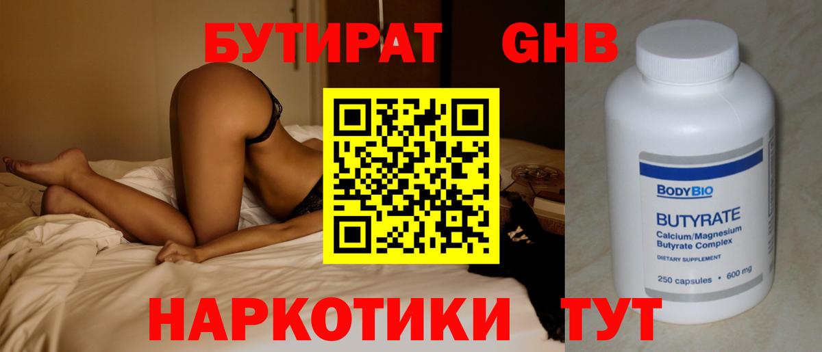 БУТИРАТ жидкий экстази Ногинск