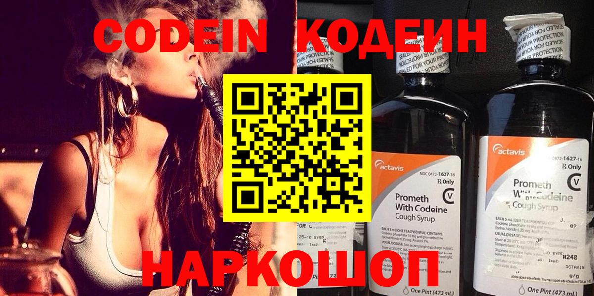 Ногинск  Кодеиновый сироп Lean напиток Lean (лин)  Codein Purple Drank  Вход с VPN 