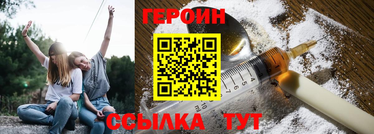 ГЕРОИН белый  Вход с VPN  Ногинск 