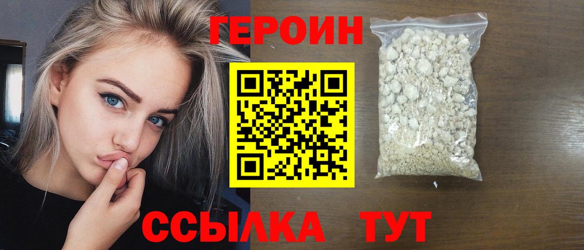 ГЕРОИН герыч Ногинск
