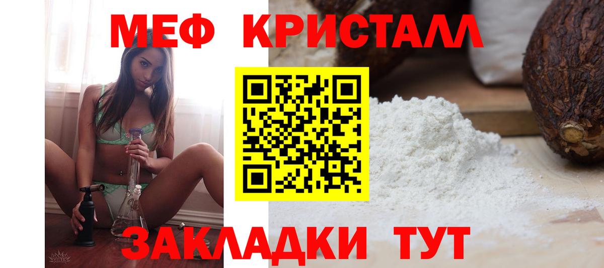 МЕФ  Вход с VPN  Ногинск  МЯУ-МЯУ кристаллы  Мефедрон 