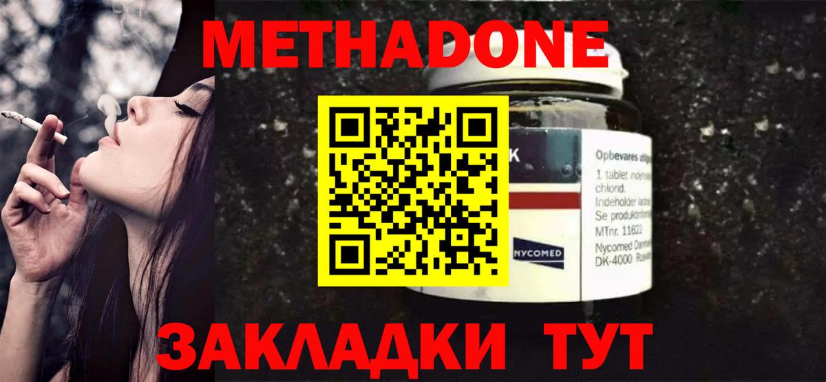 Метадон VHQ  Вход с VPN  Ногинск 