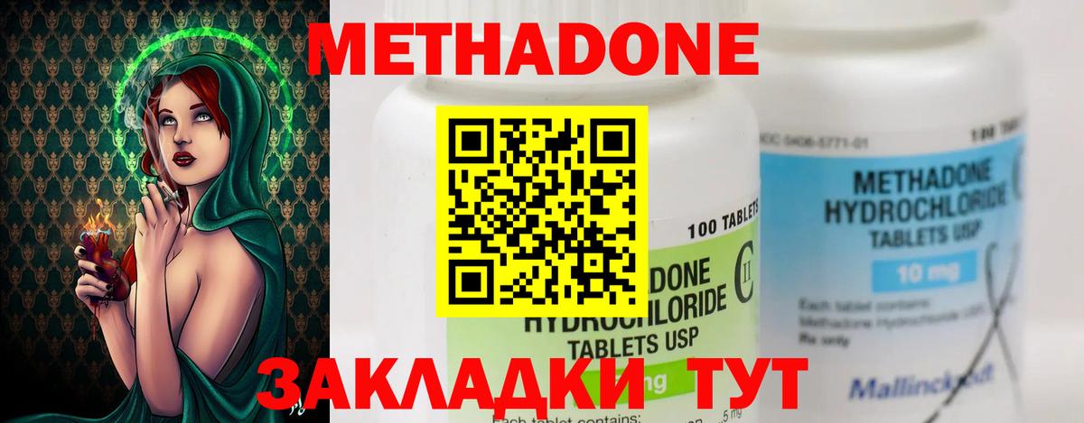 Метадон methadone Ногинск